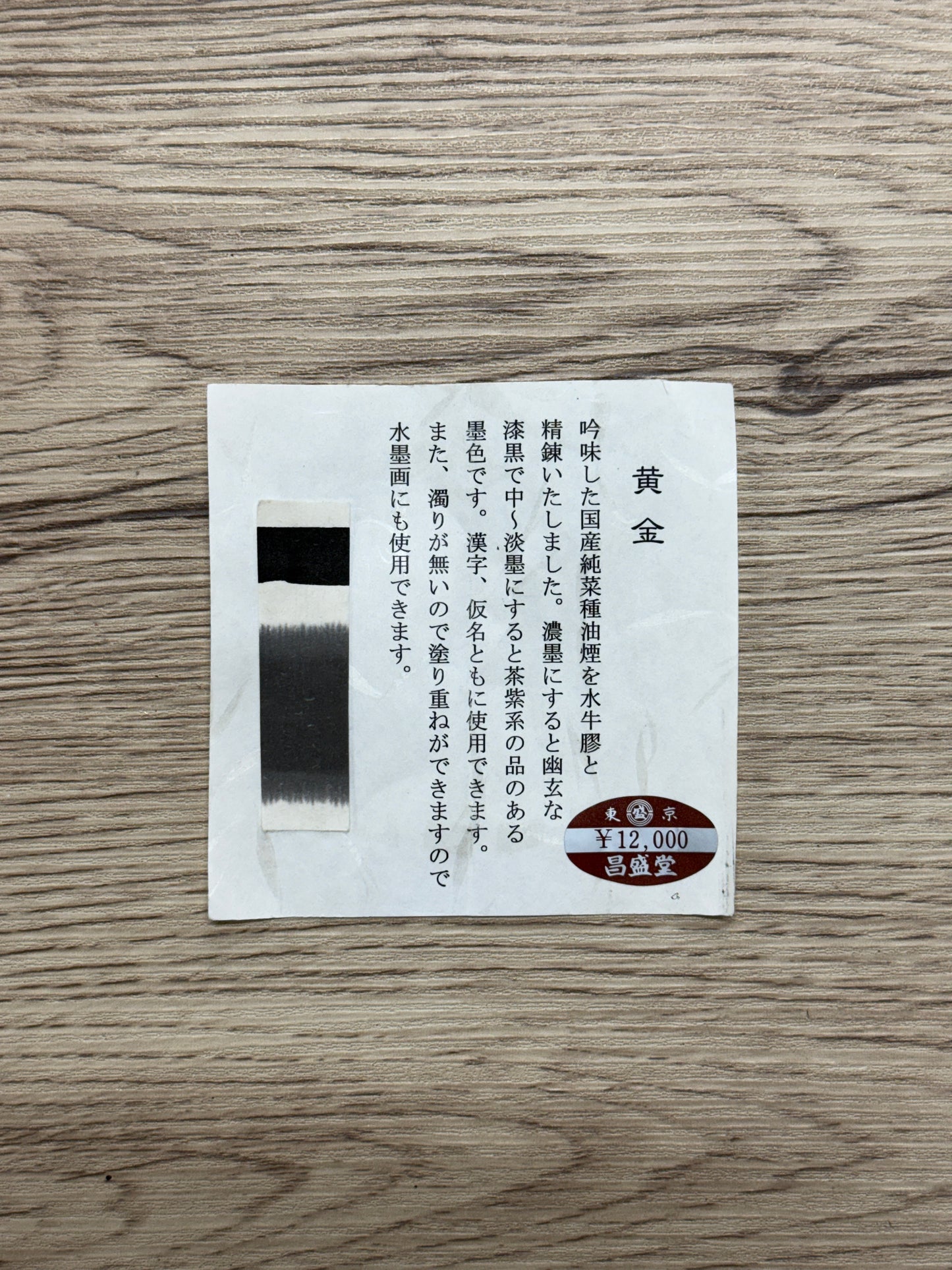 昌盛堂 黄金 3丁型