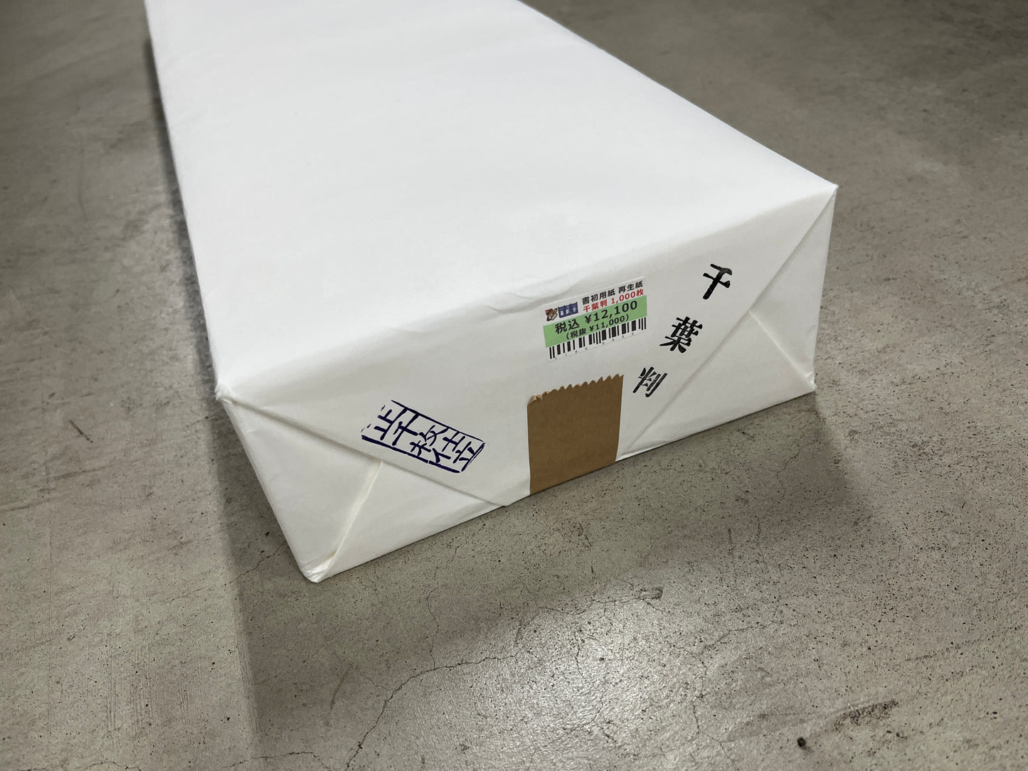 【千葉県版】書き初め用紙(再生紙パルプ使用)