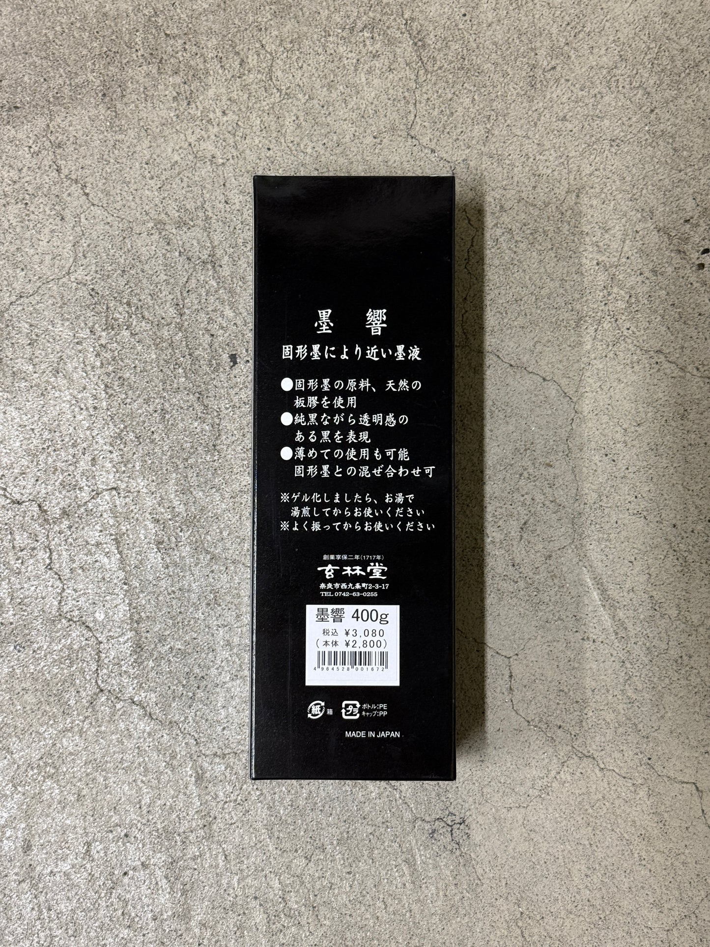 墨響 400g【無印・普通濃度】