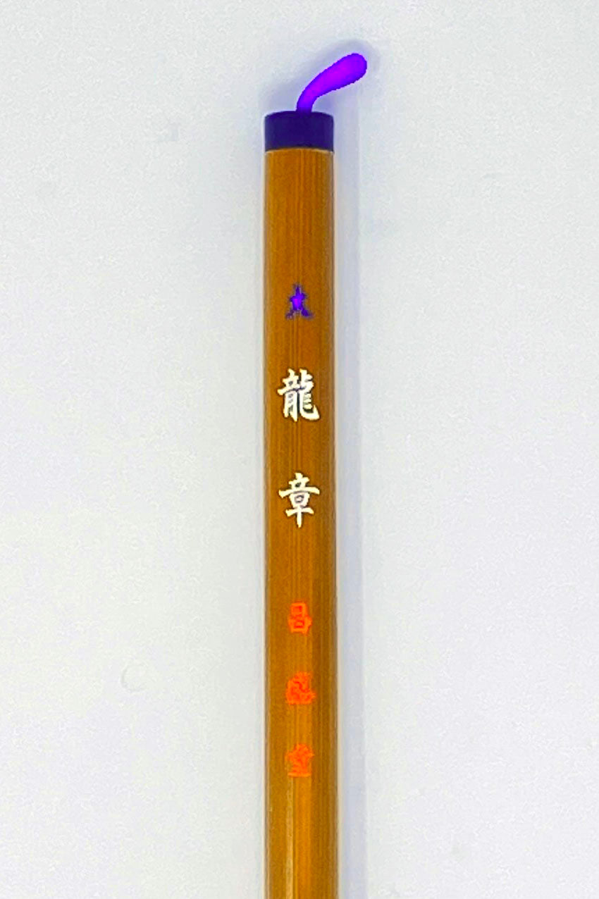龍章【大・中・小】