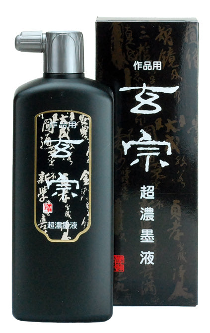 玄宗 超濃墨液