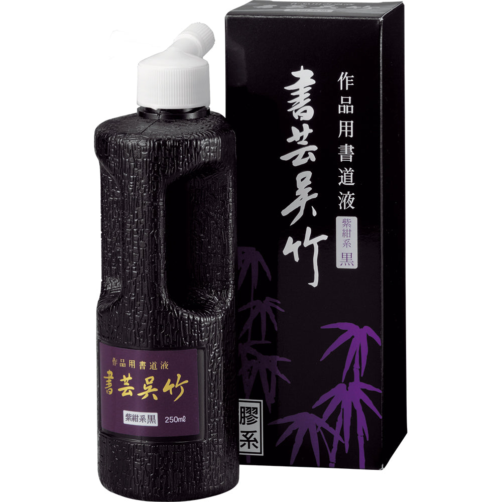 呉竹 書芸呉竹 紫紺系黒【500ml / 1.8L】