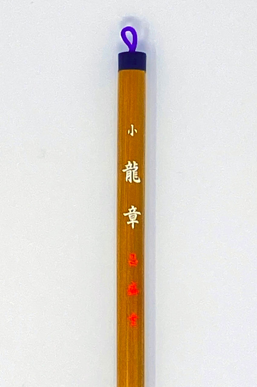 龍章【大・中・小】