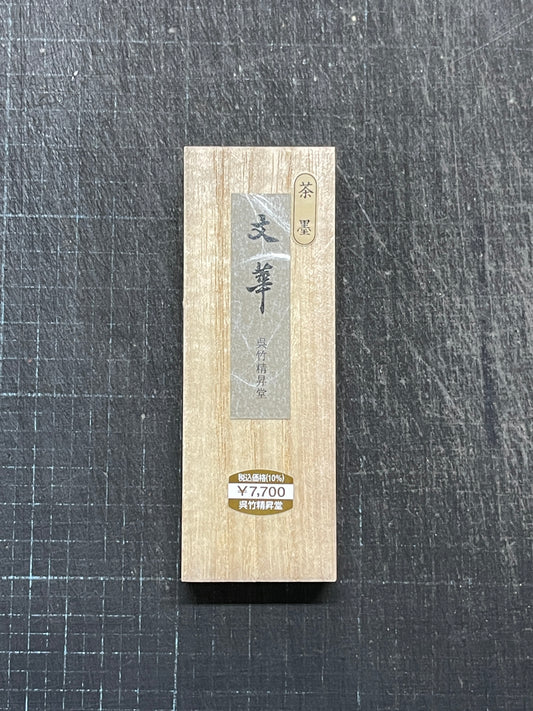 文華 2.0丁型
