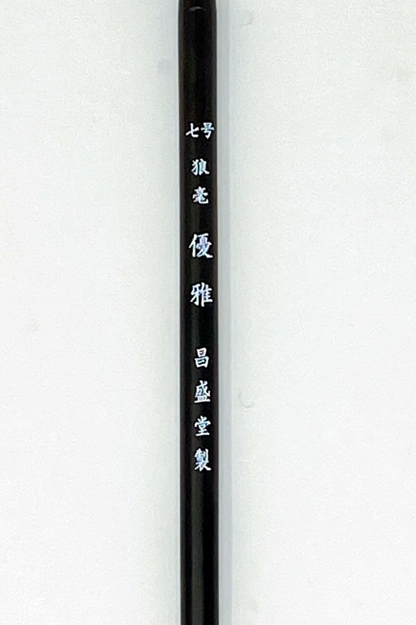 優雅【四号・五号・六号・七号・特号・八号】