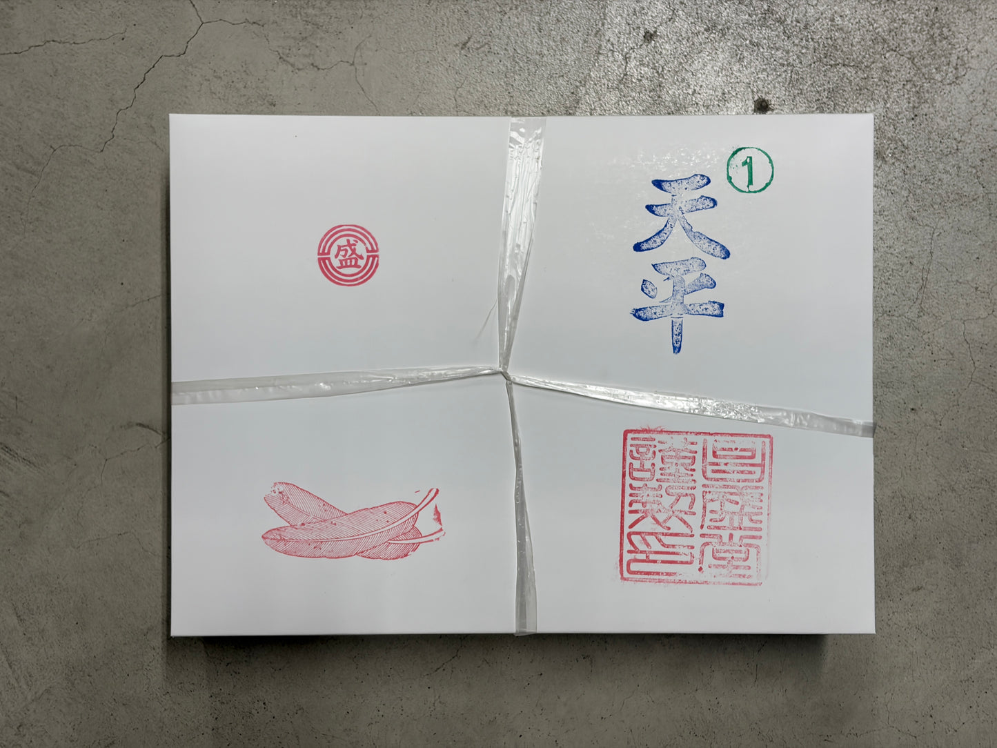 天平１