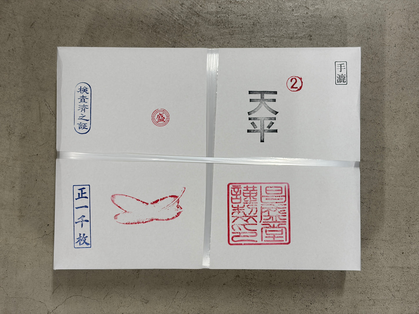 天平２