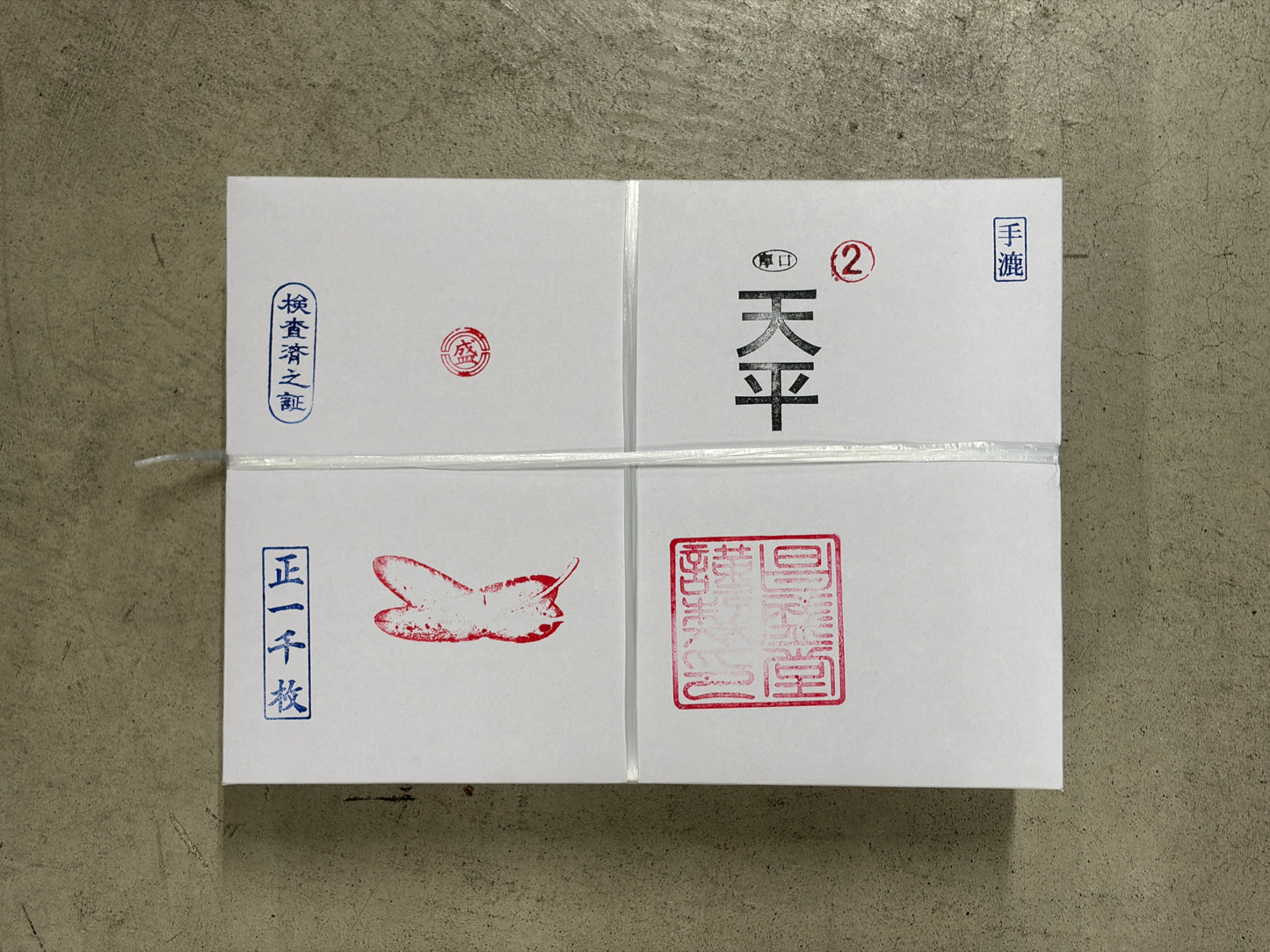 天平２厚口
