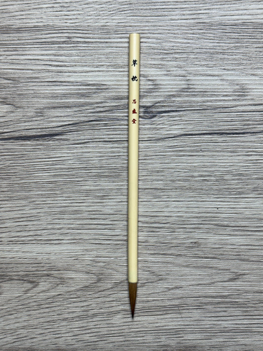 草枕