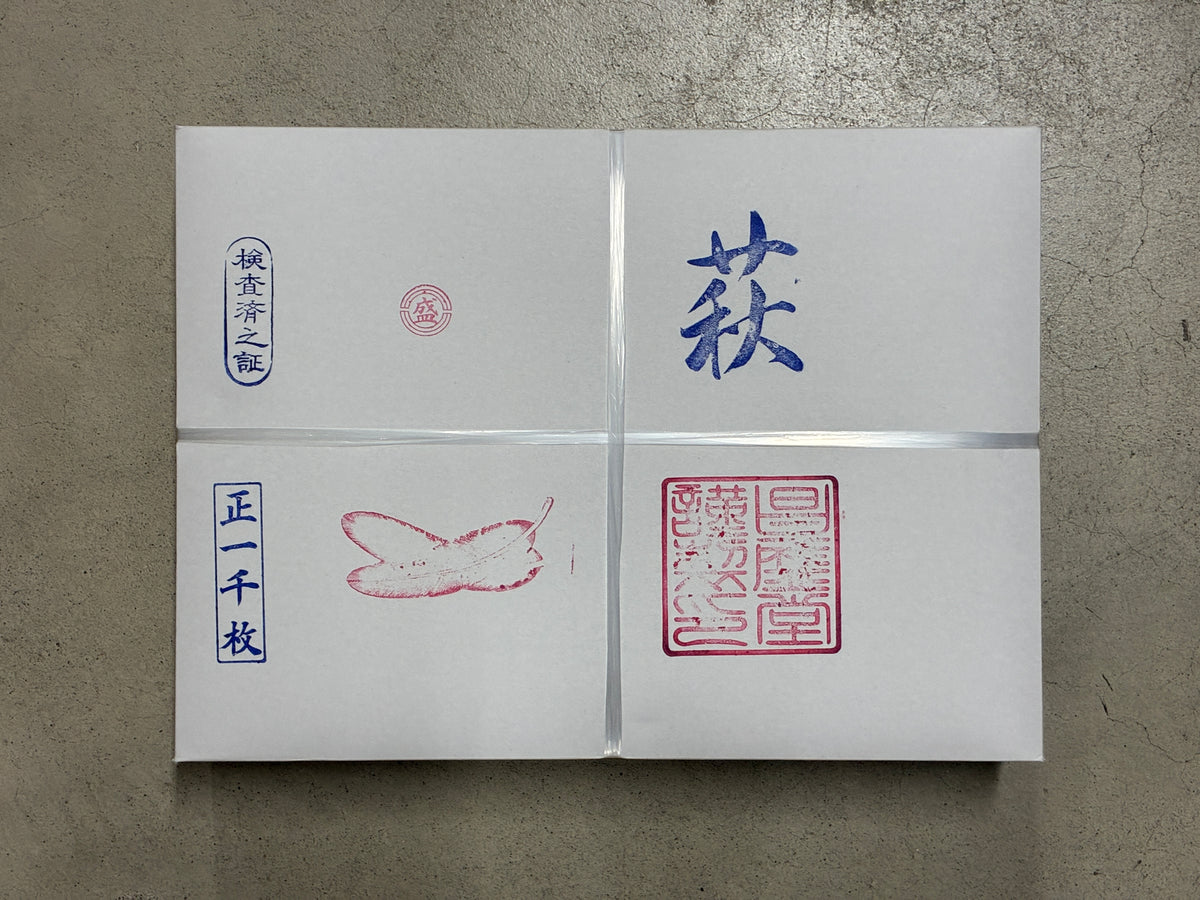 萩
