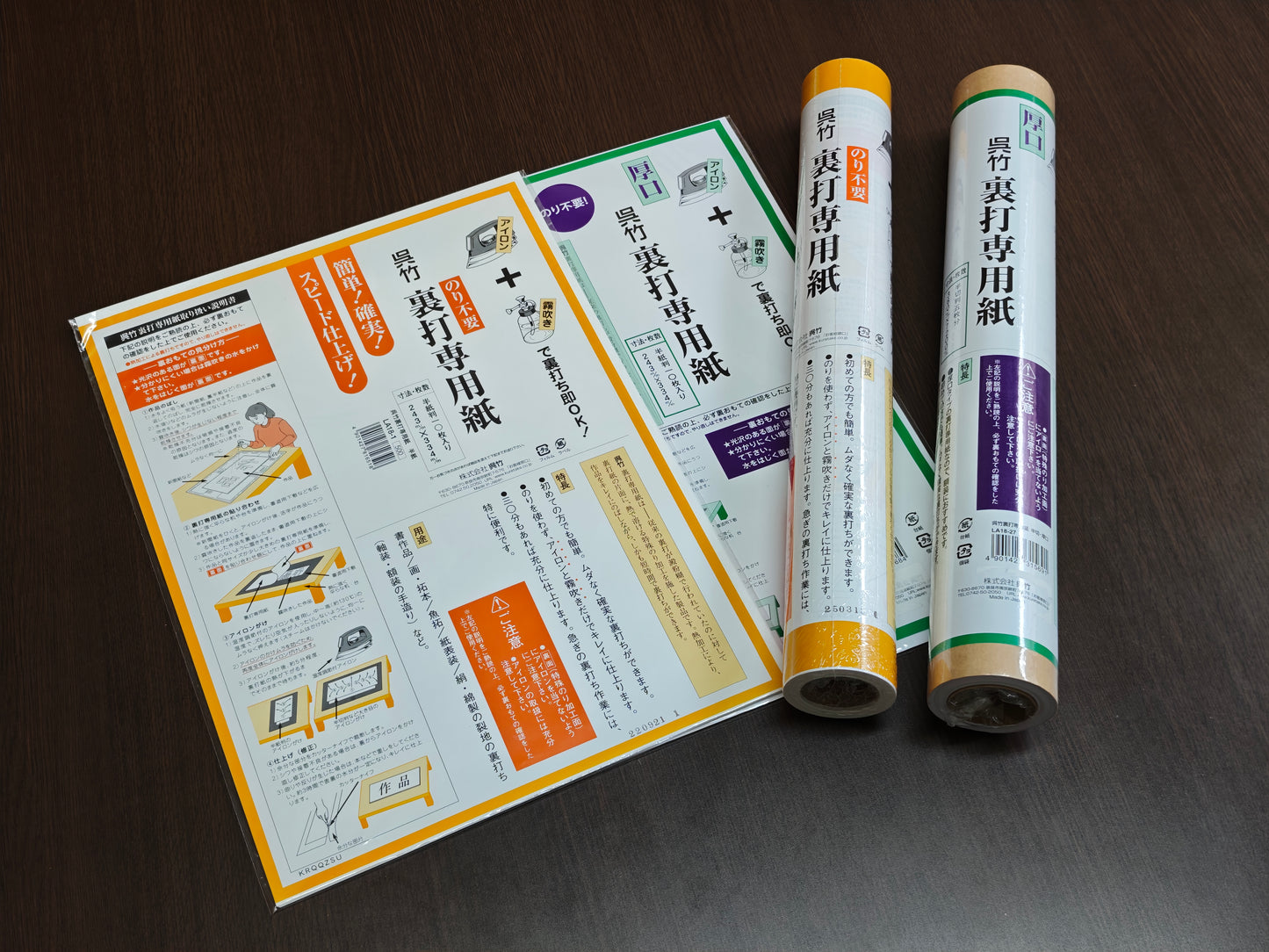 呉竹 裏打専用紙