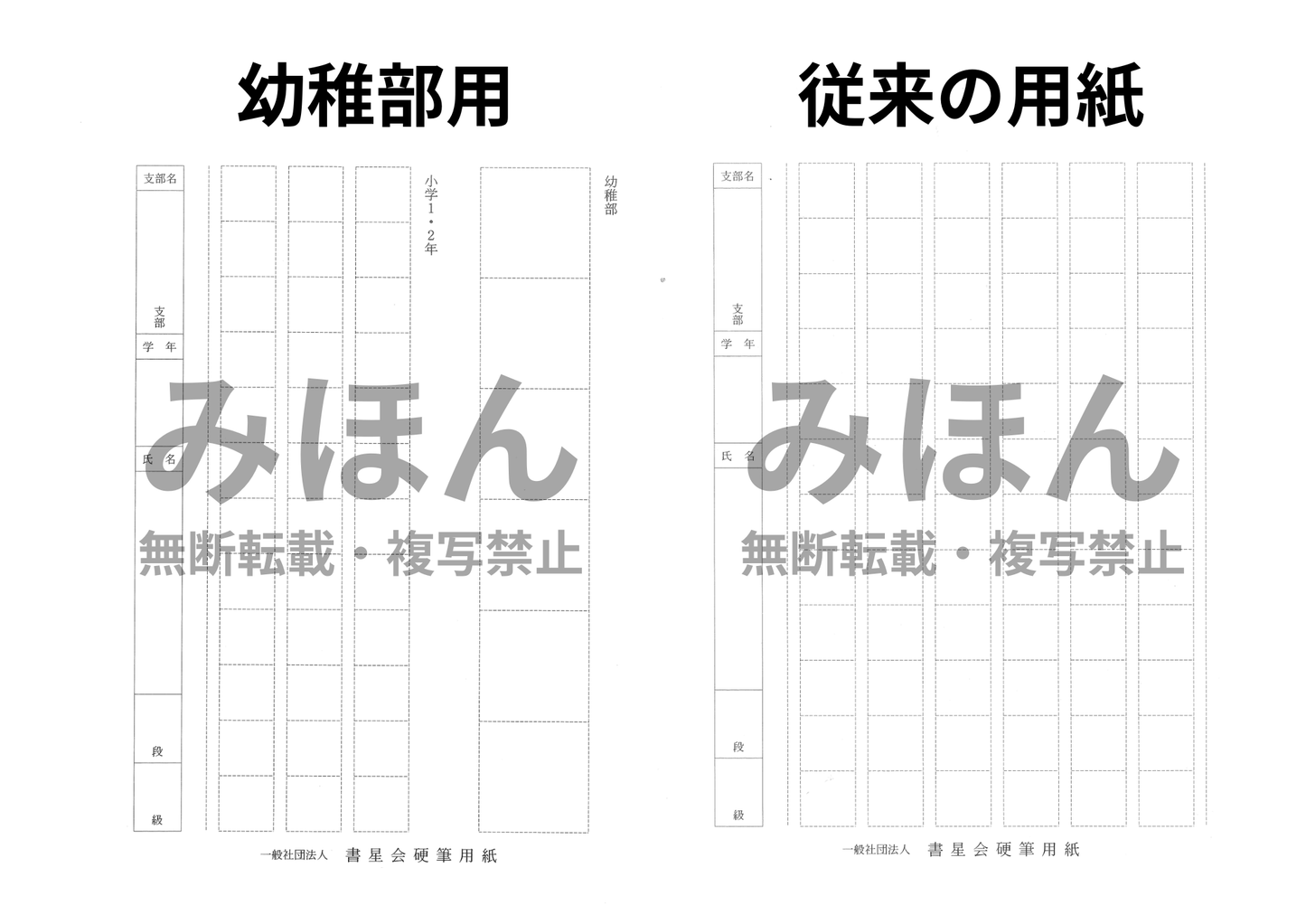 【書星会選定】硬筆用紙