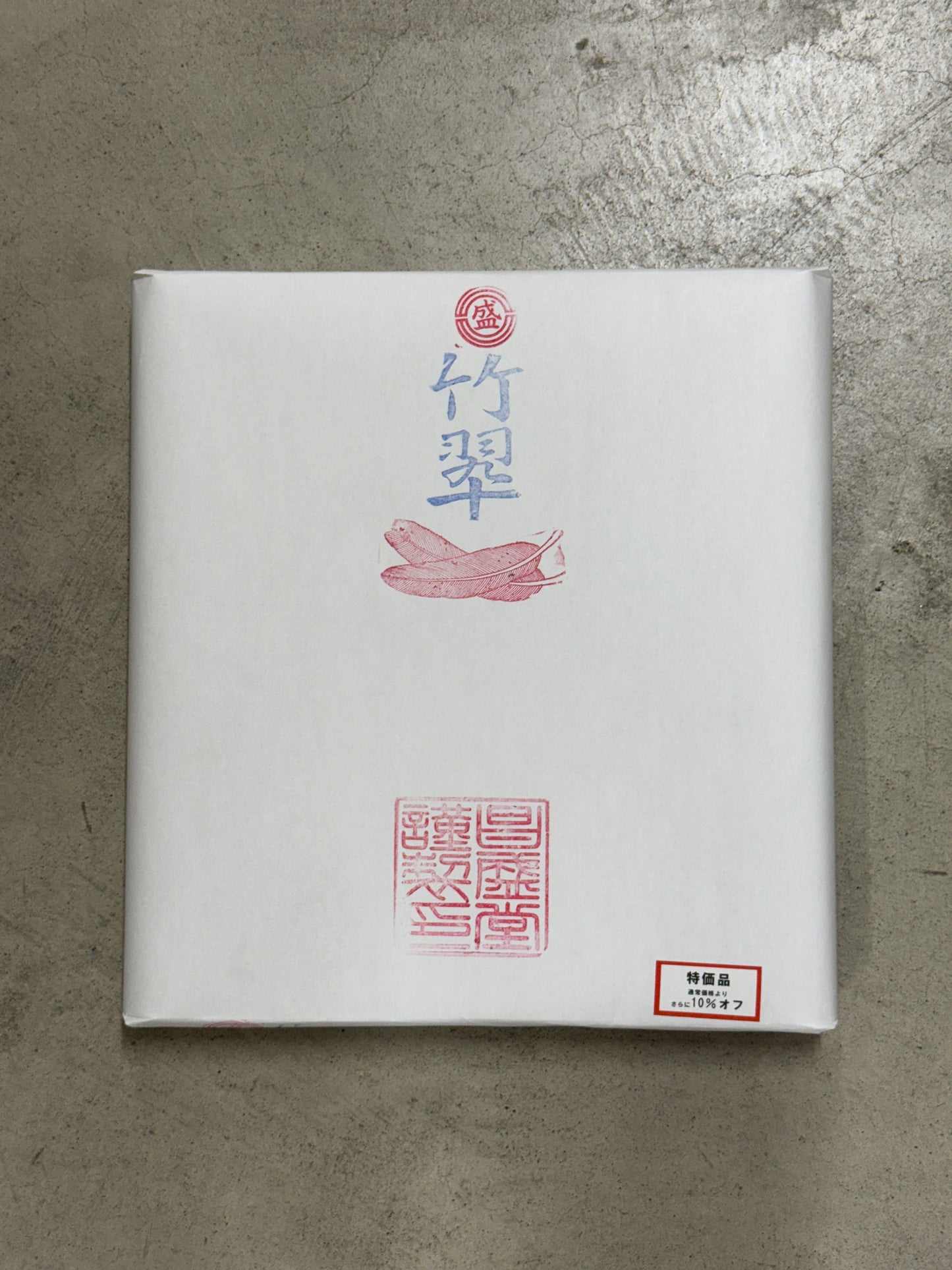 竹翠