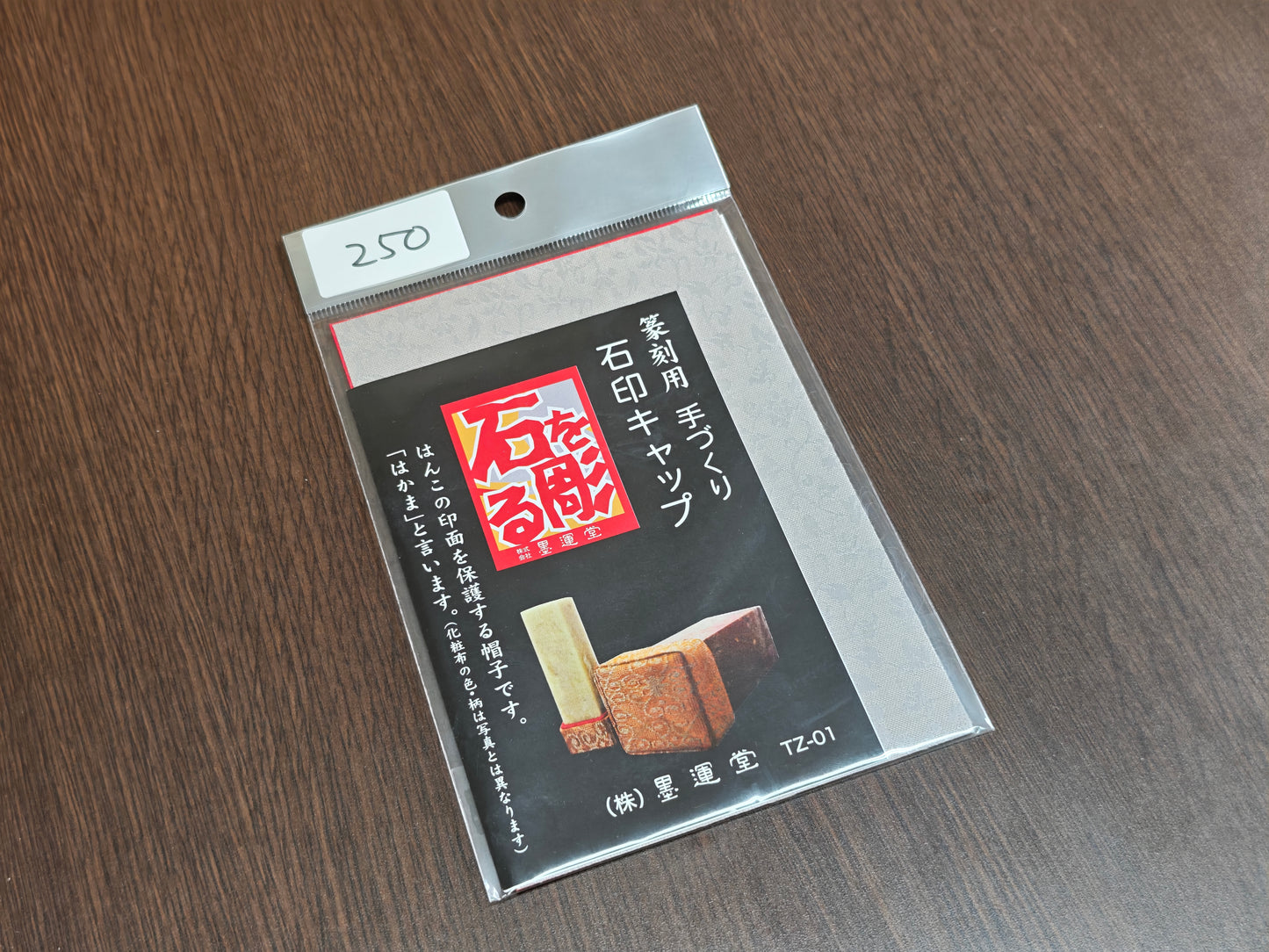 墨運堂 篆刻用 手作り石印キャップ
