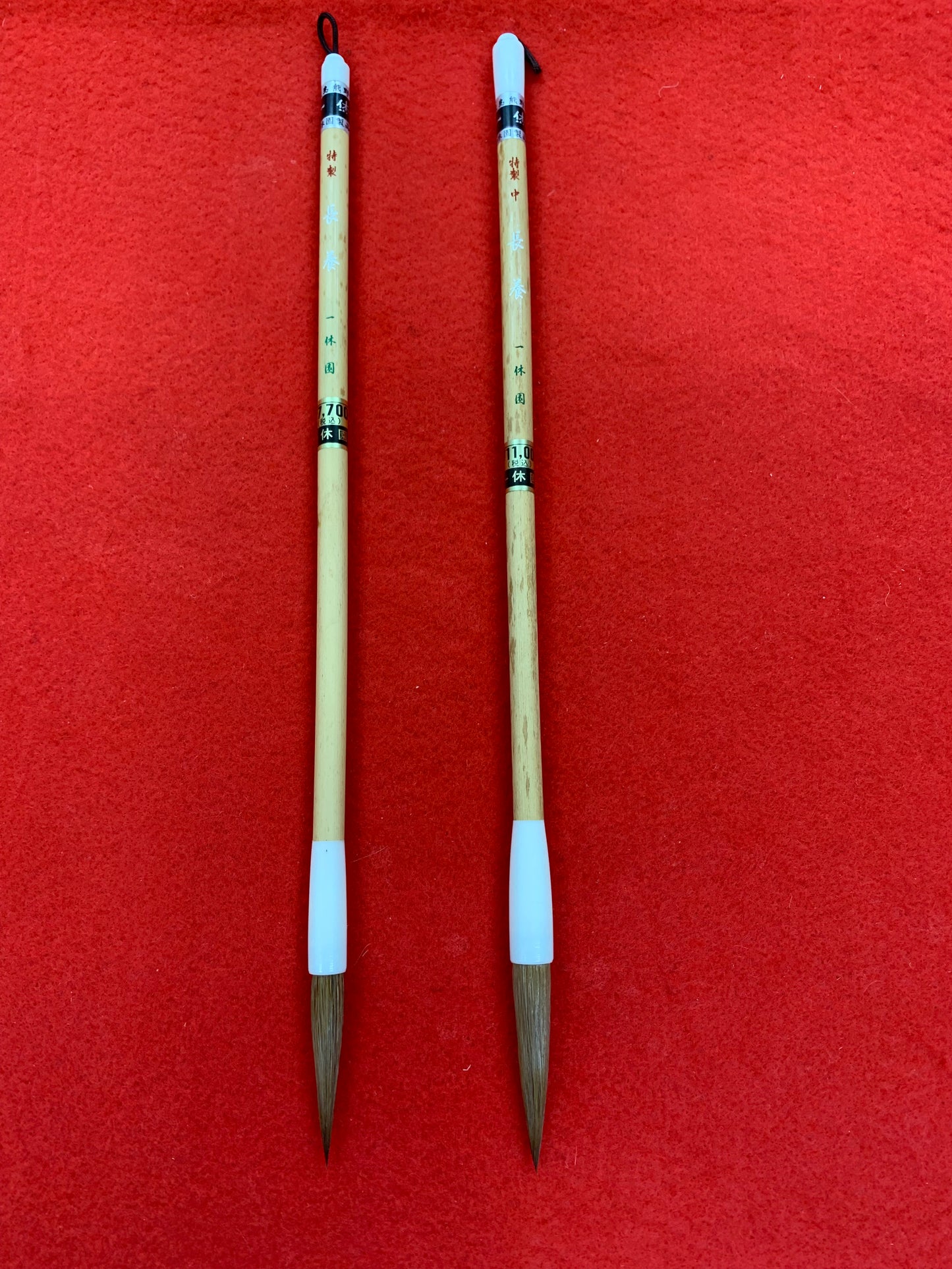 長養（一休園）