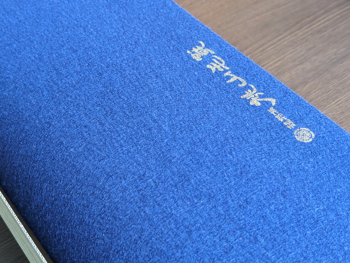 桃山毛氈【2mm・茄子紺】