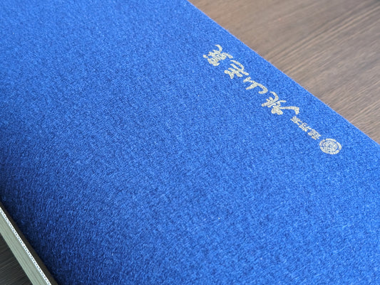 桃山毛氈【2mm・茄子紺】