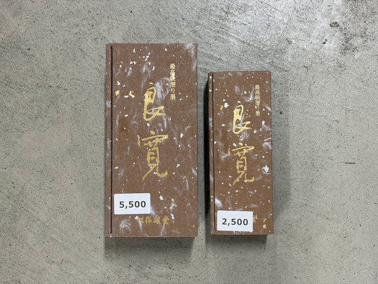 祥碩堂 良寛 中濃墨