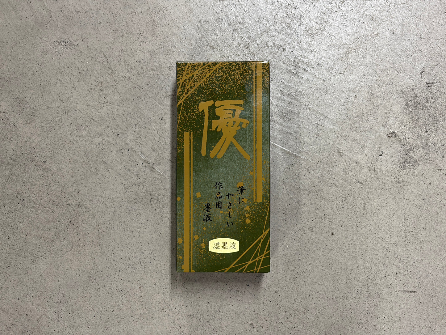 祥碩堂 優 濃墨液