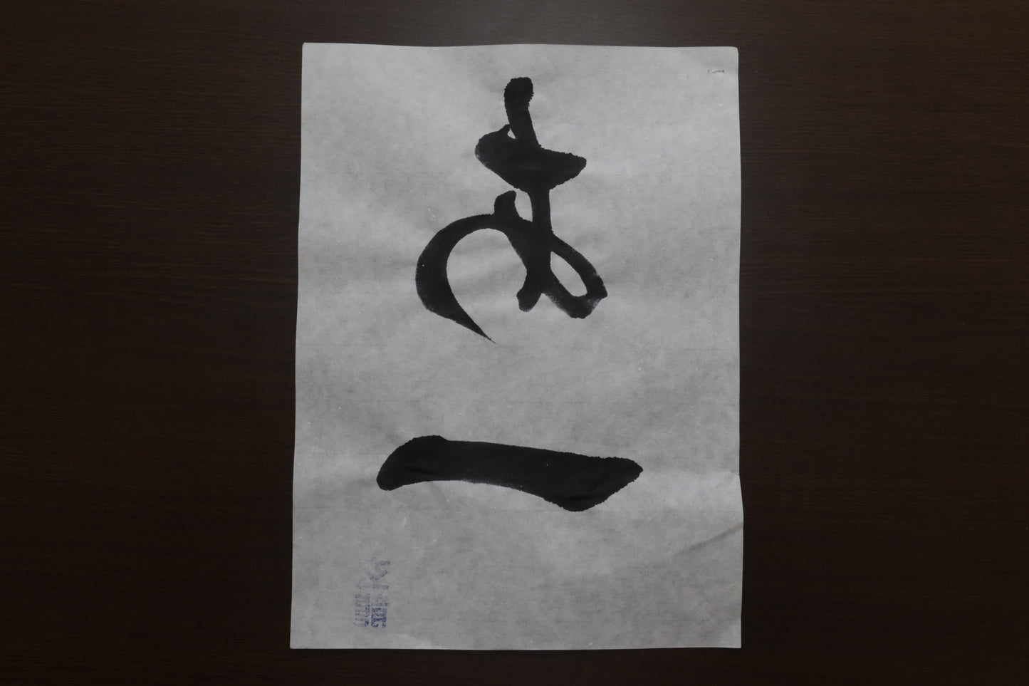 玄龍