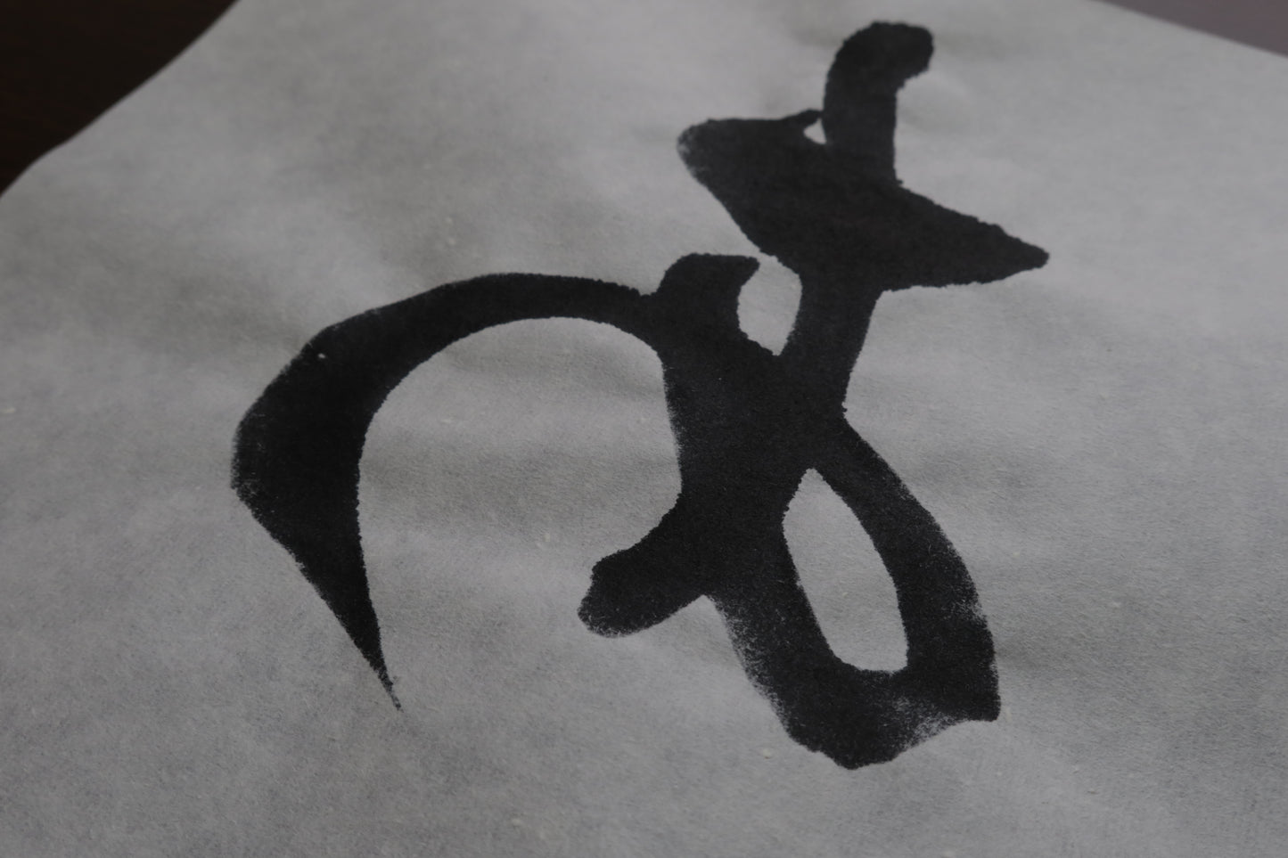 玄龍