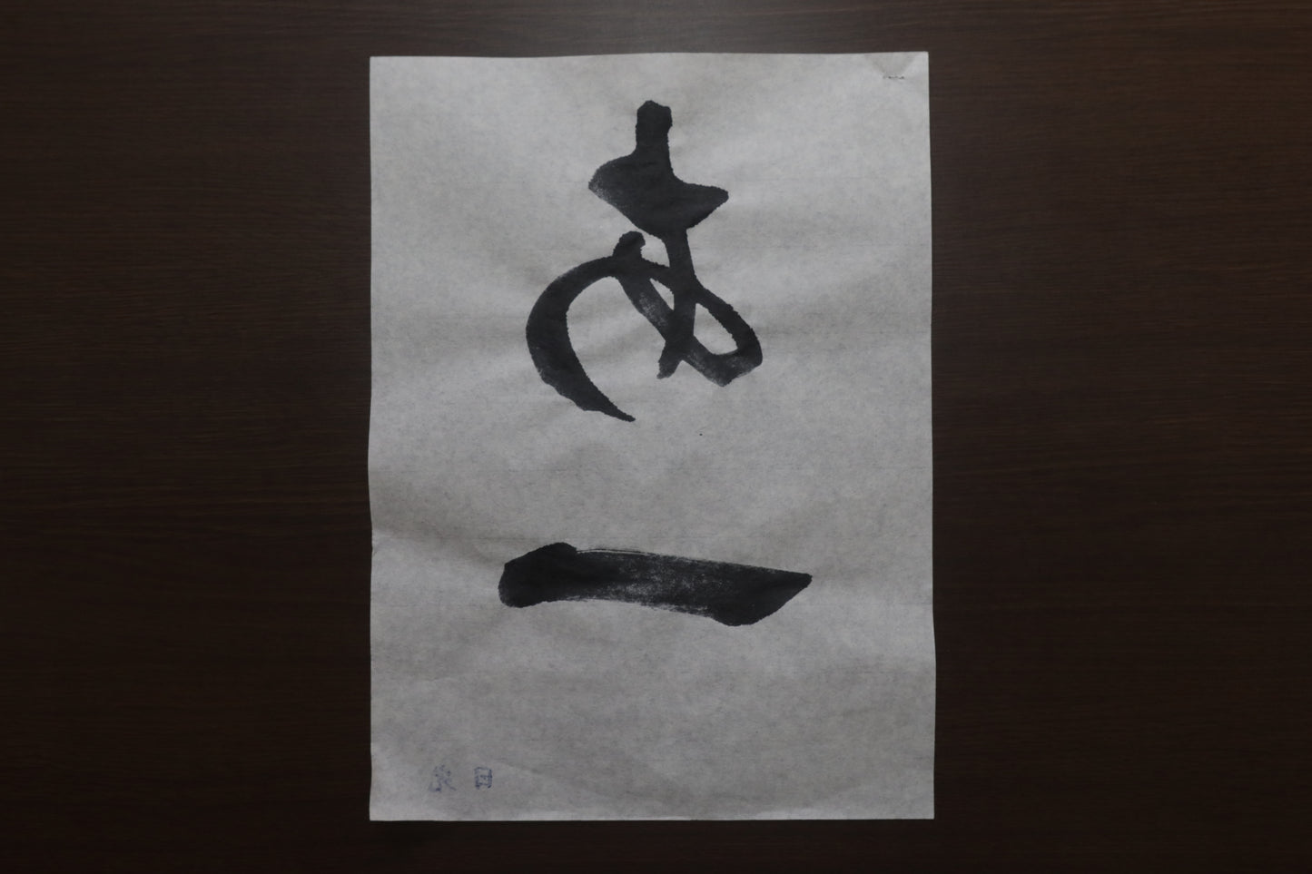 日光