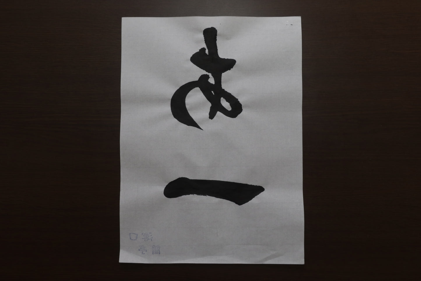 蘭亭　薄口