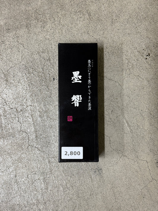 墨響 400g【無印・普通濃度】