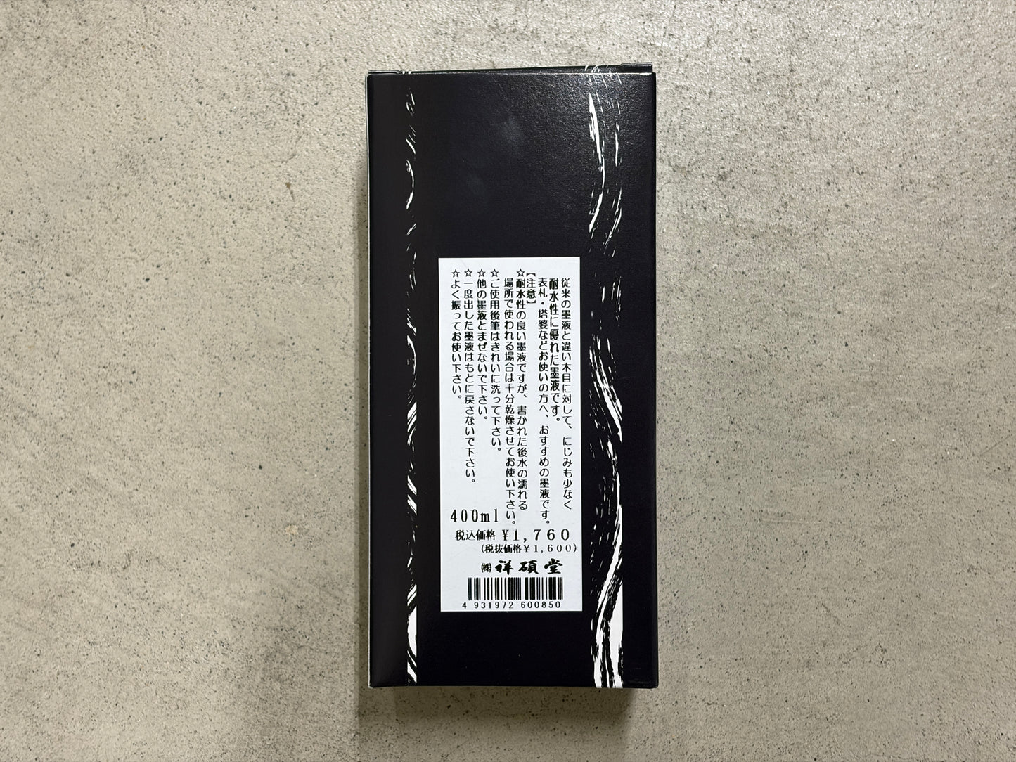 祥碩堂 塔婆・木簡用墨液