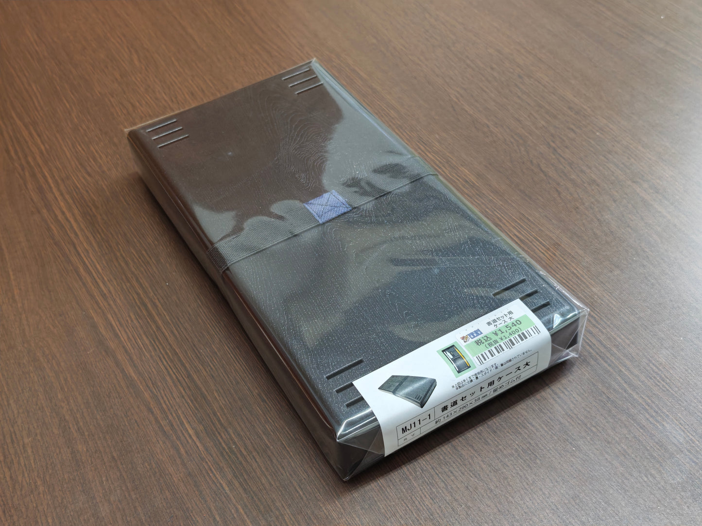 書道セット用ケース