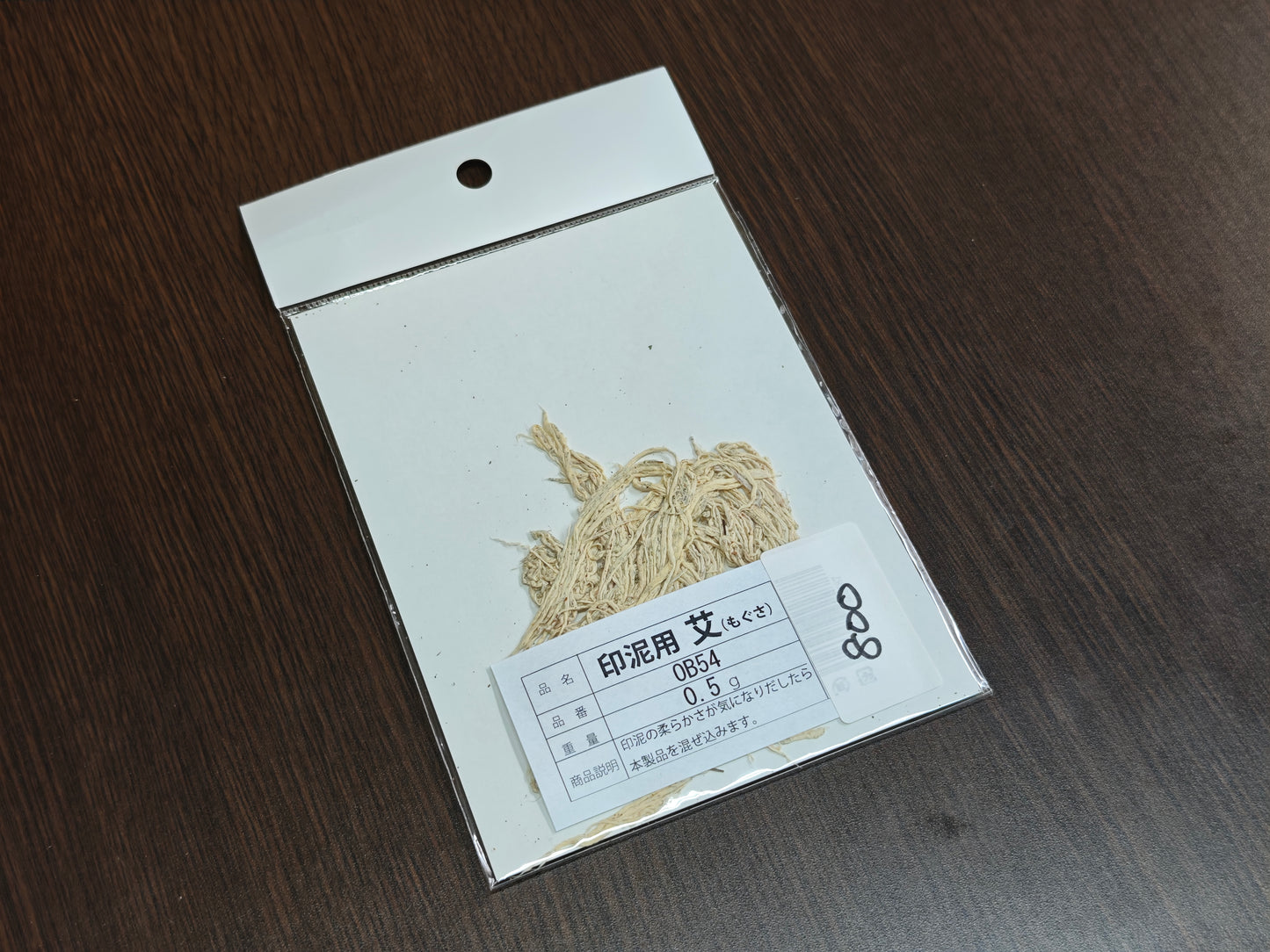 印泥用もぐさ