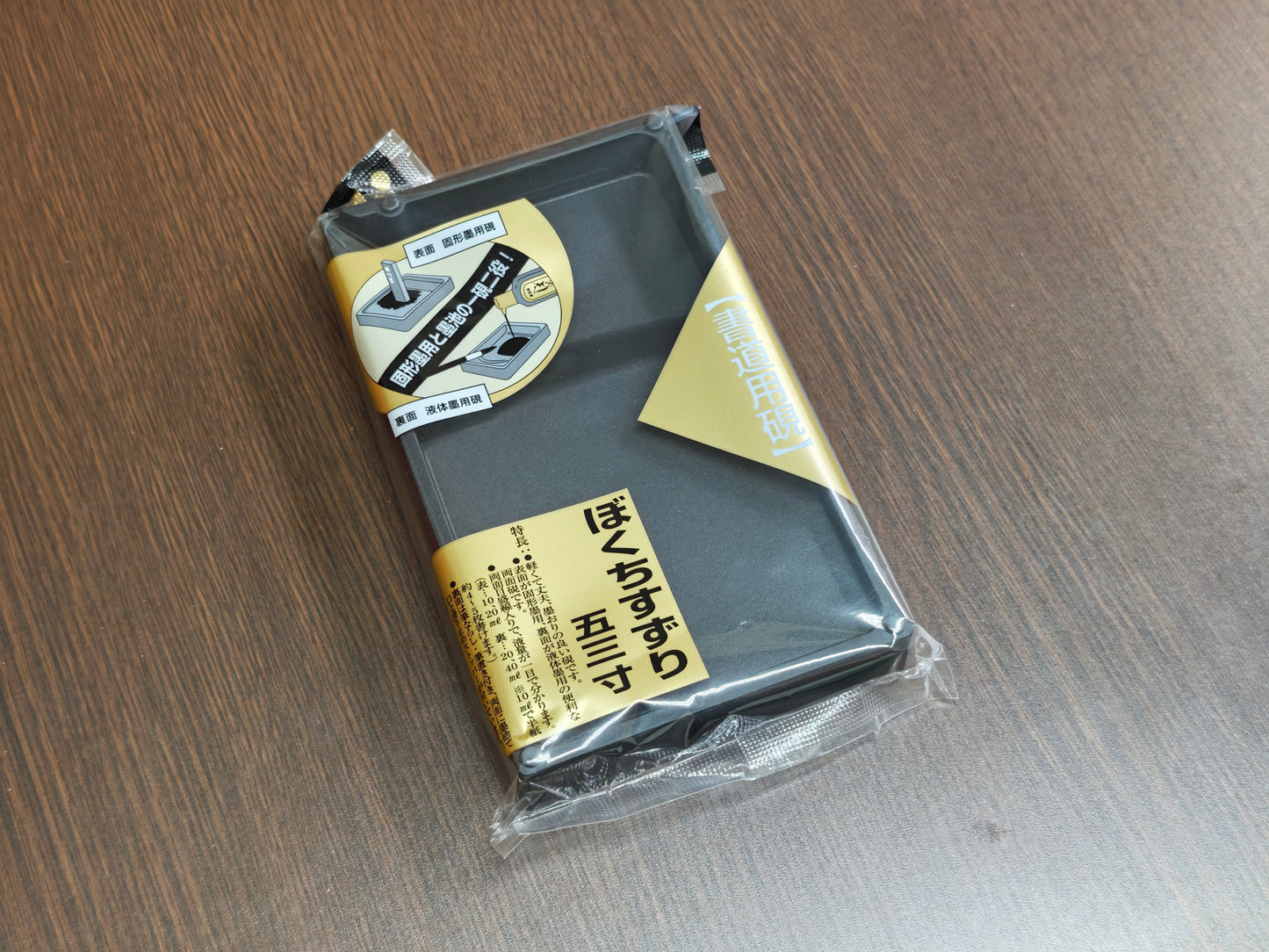 呉竹 ぼくちすずり（五三寸）