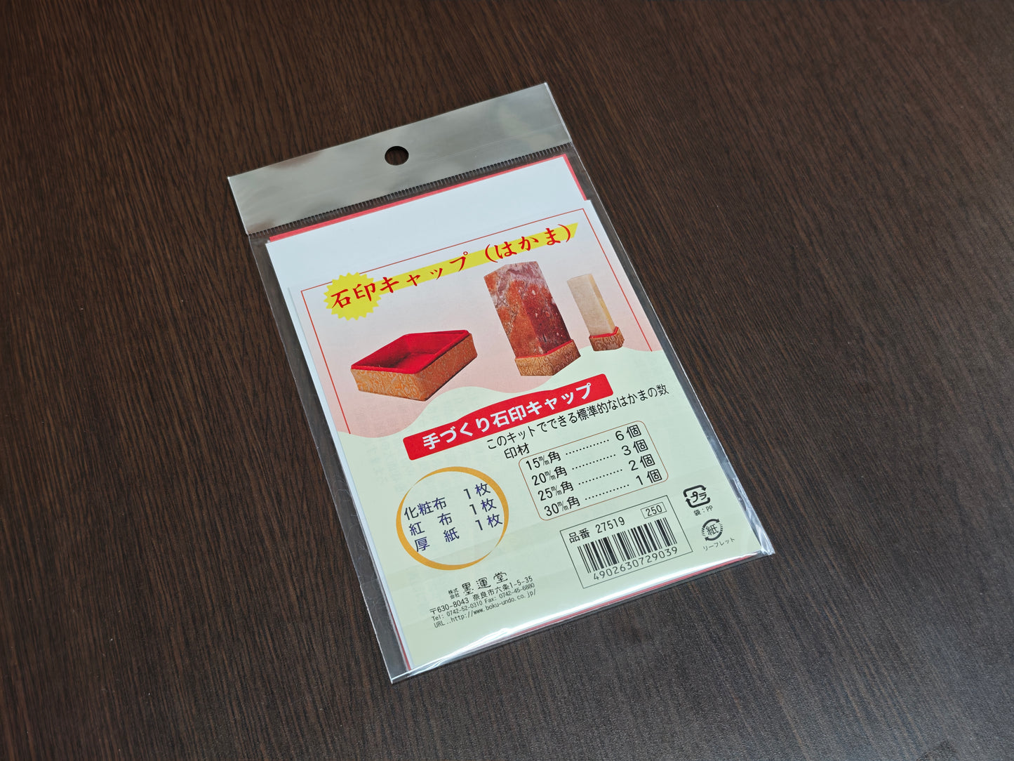 墨運堂 篆刻用 手作り石印キャップ