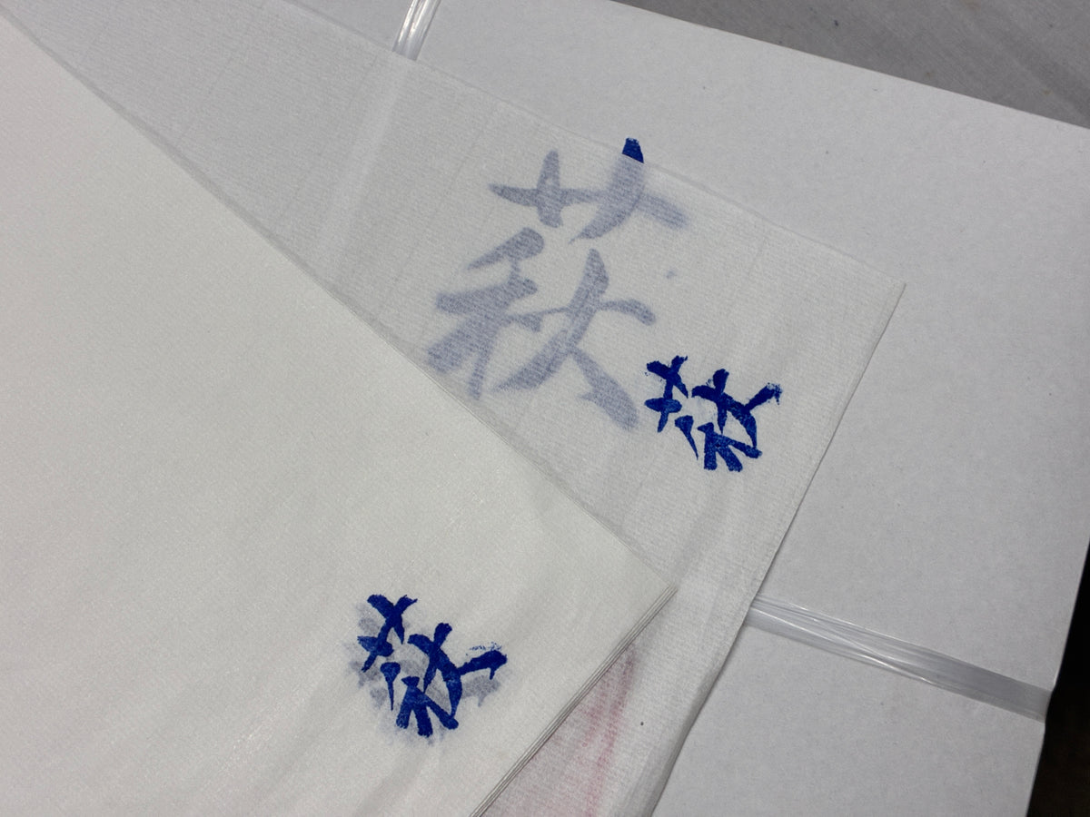 萩