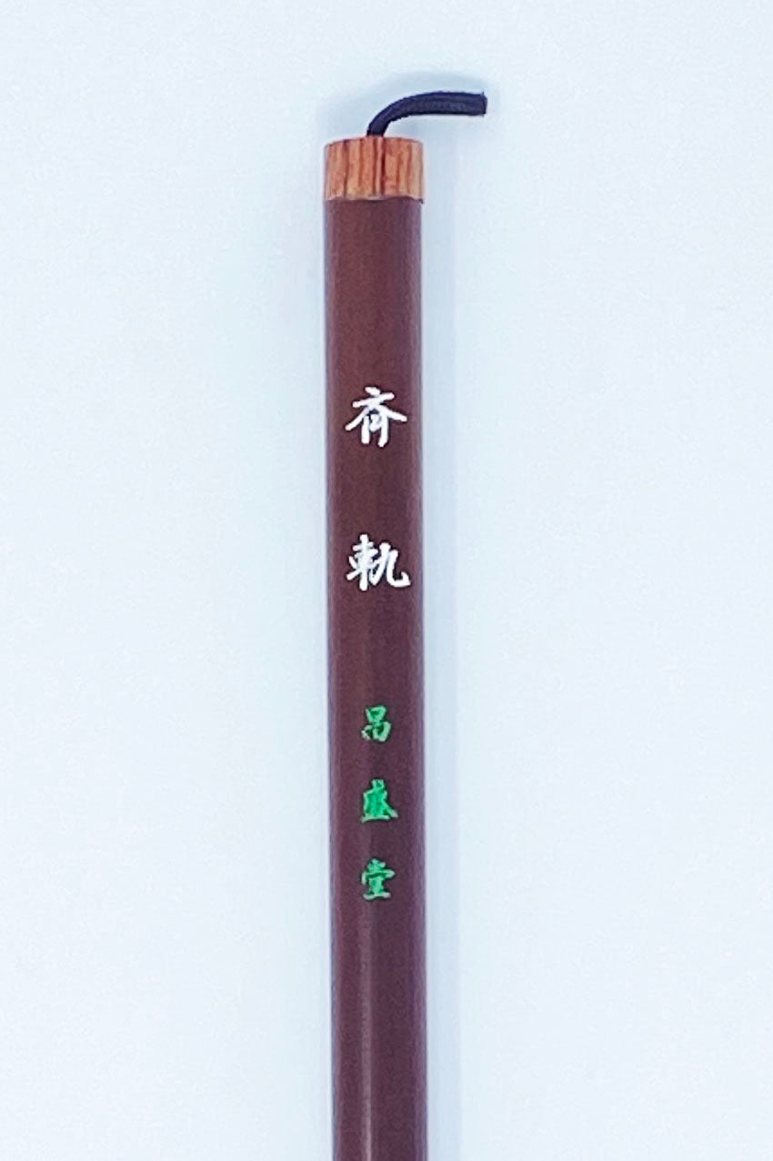 齋軌【特製 大・特製・短鋒特製・無印】