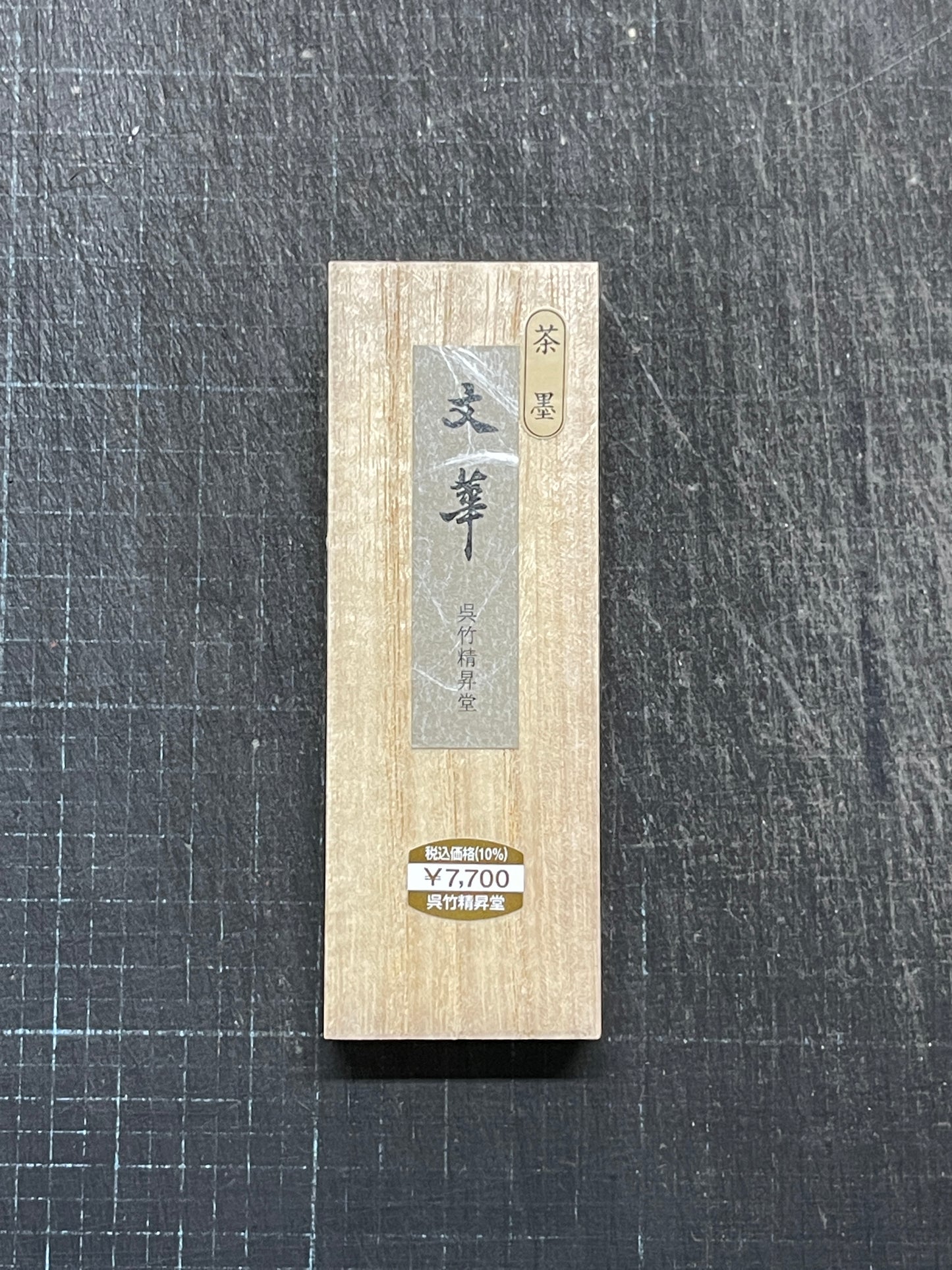 文華 2.0丁型